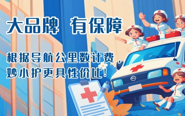 海口救护车转运